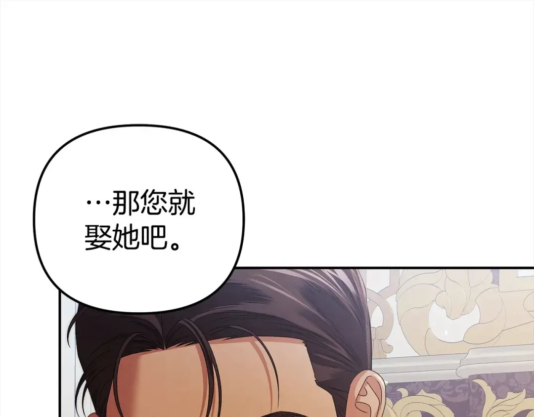 第16话 娶她？ 第123页