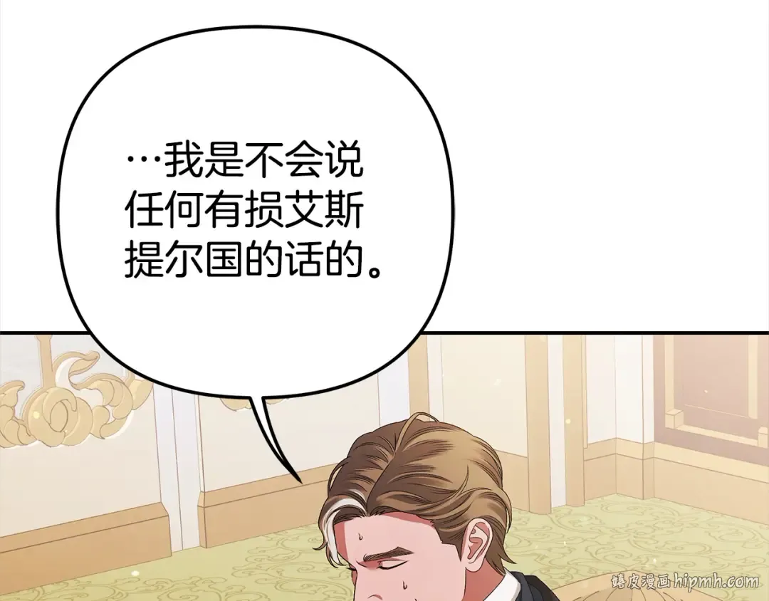 第16话 娶她？ 第160页