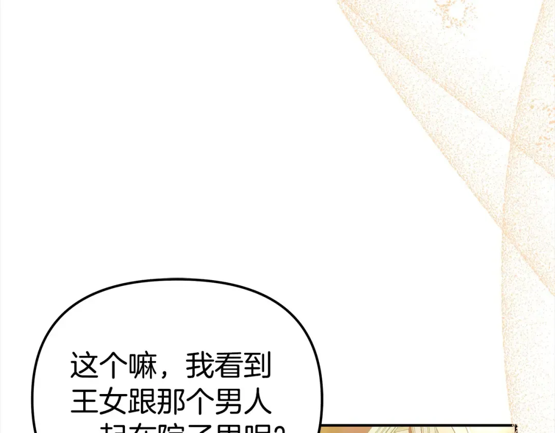 第17话 装不认识我？ 第5页