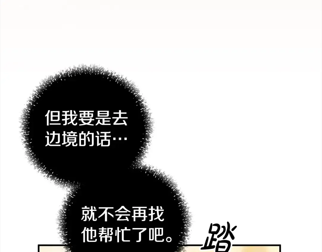 第17话 装不认识我？ 第29页