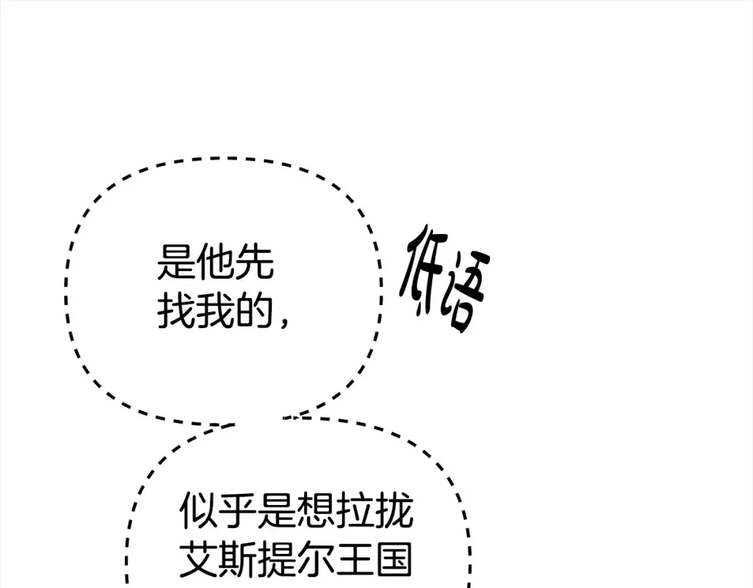 第17话 装不认识我？ 第38页