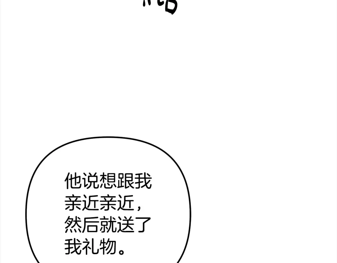 第17话 装不认识我？ 第41页