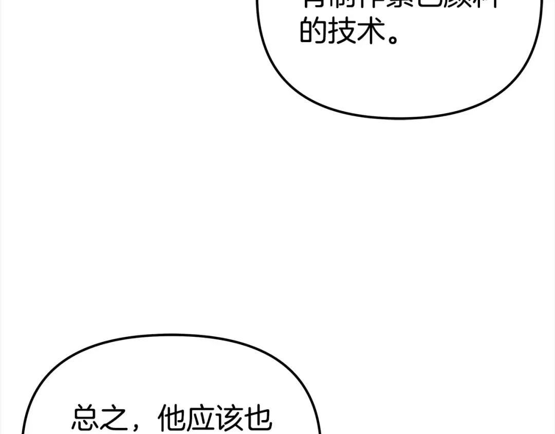 第17话 装不认识我？ 第67页