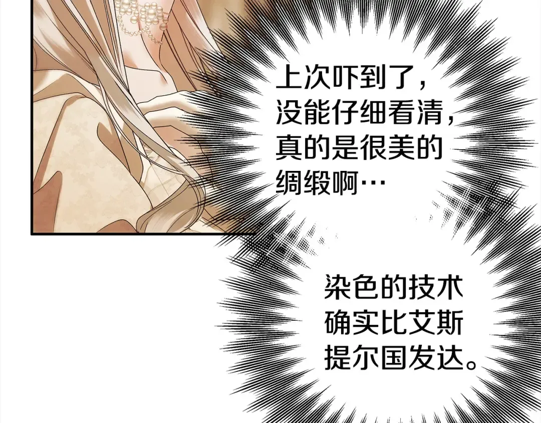 第17话 装不认识我？ 第82页