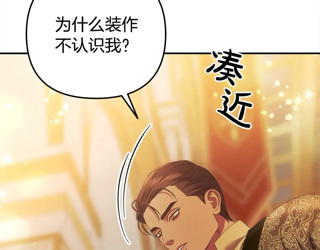 第17话 装不认识我？ 第93页
