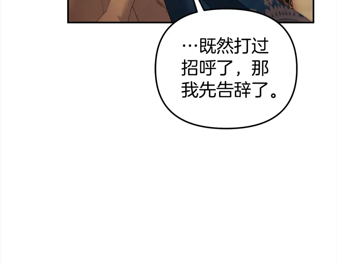 第17话 装不认识我？ 第126页