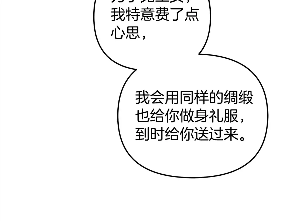 第18话 迷药 第22页