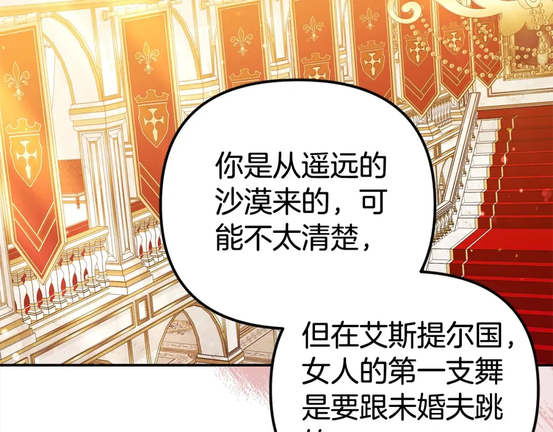 第18话 迷药 第74页