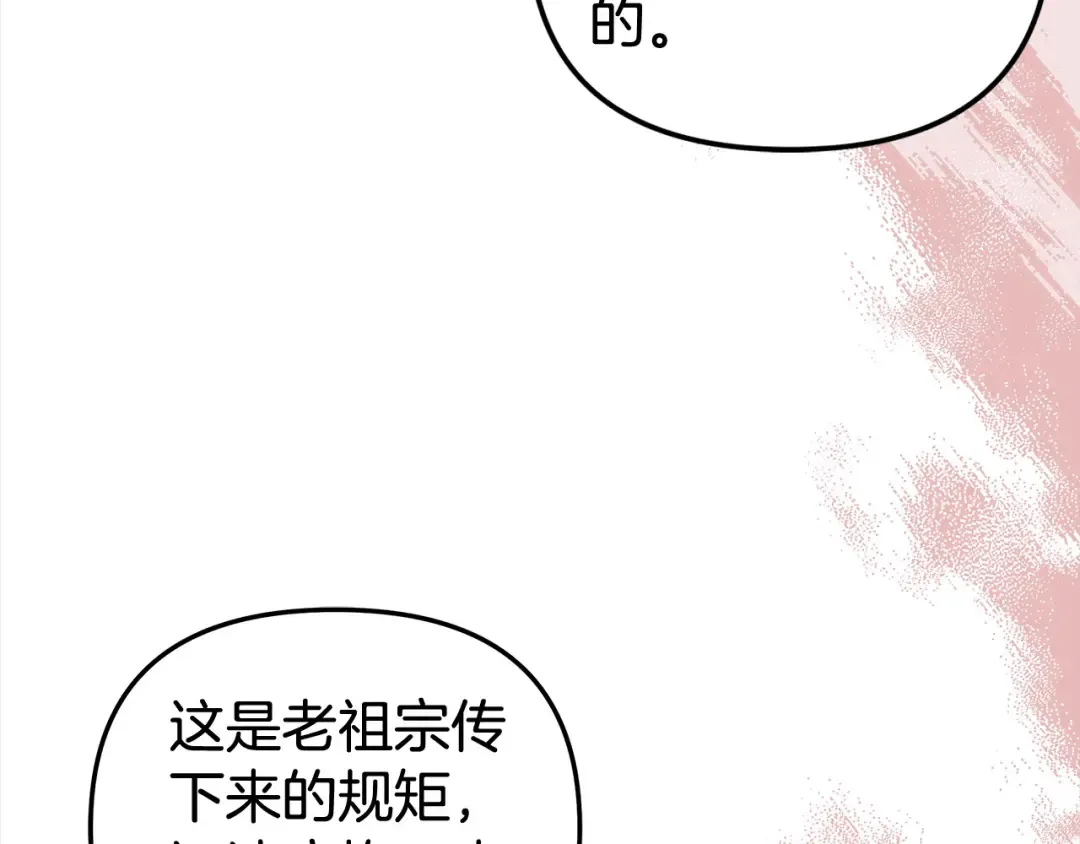 第18话 迷药 第75页