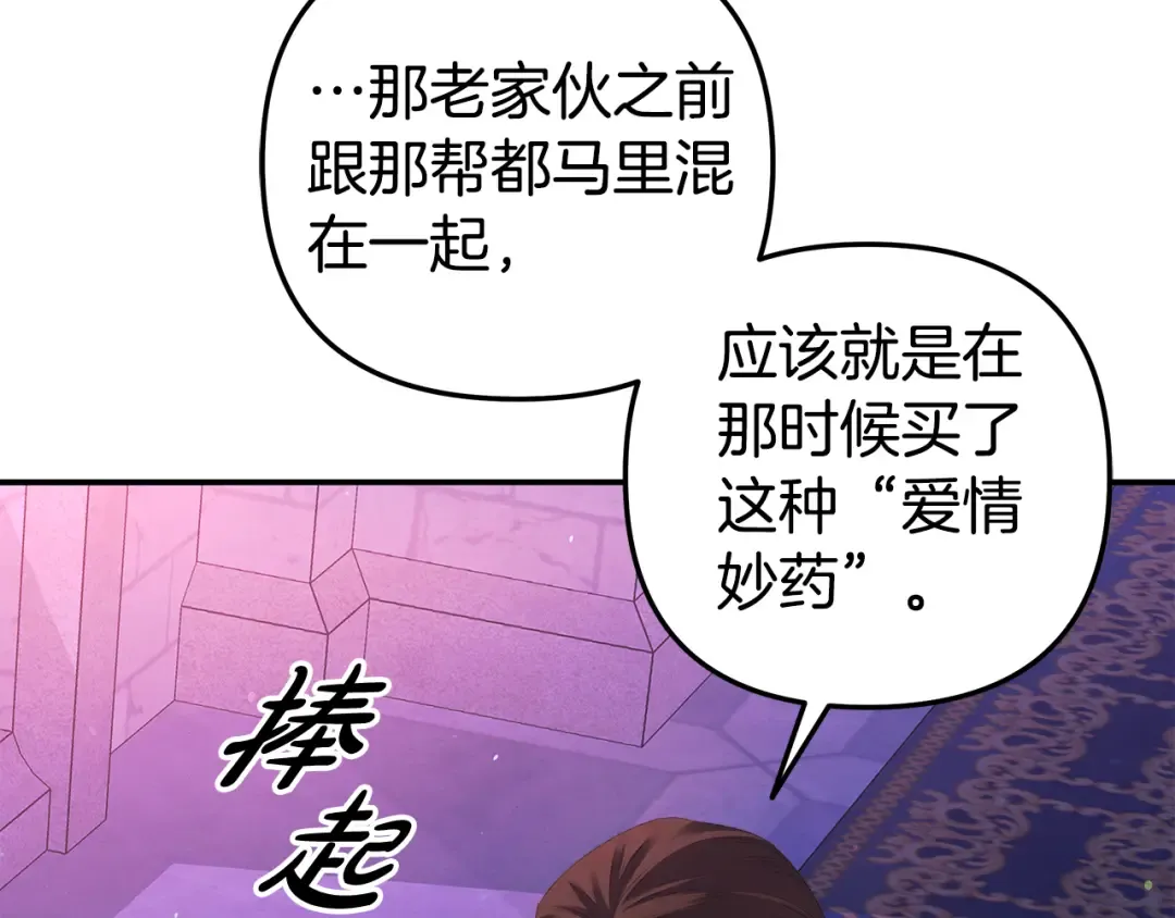 第20话 为你解毒 第23页
