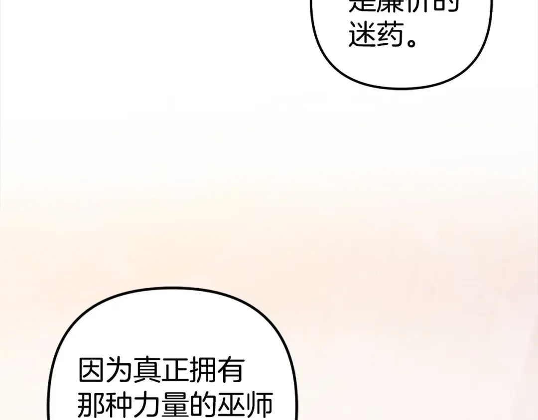 第20话 为你解毒 第29页