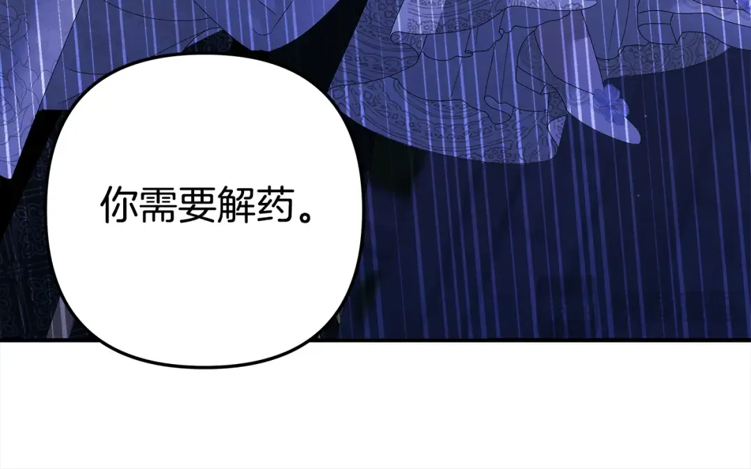 第20话 为你解毒 第39页