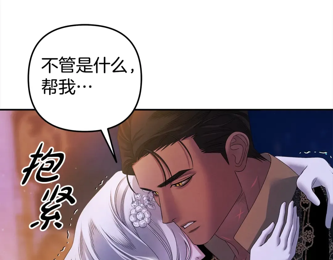 第20话 为你解毒 第45页