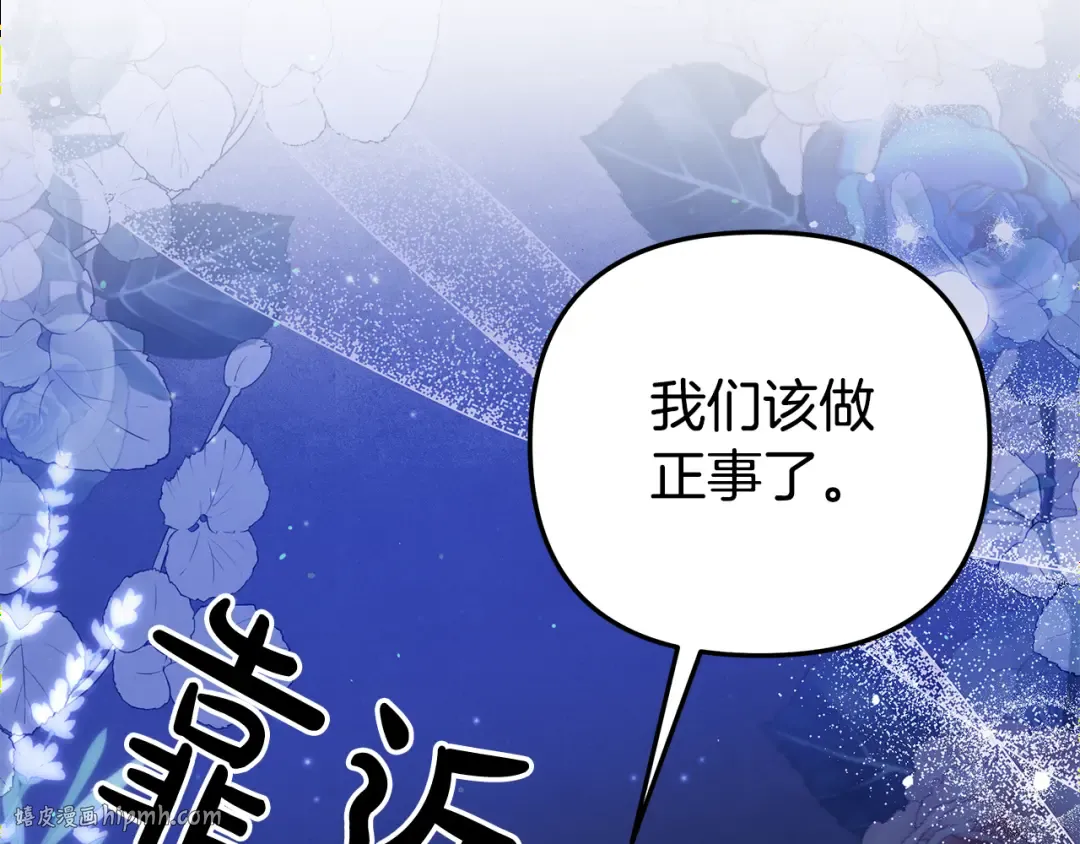 第20话 为你解毒 第88页
