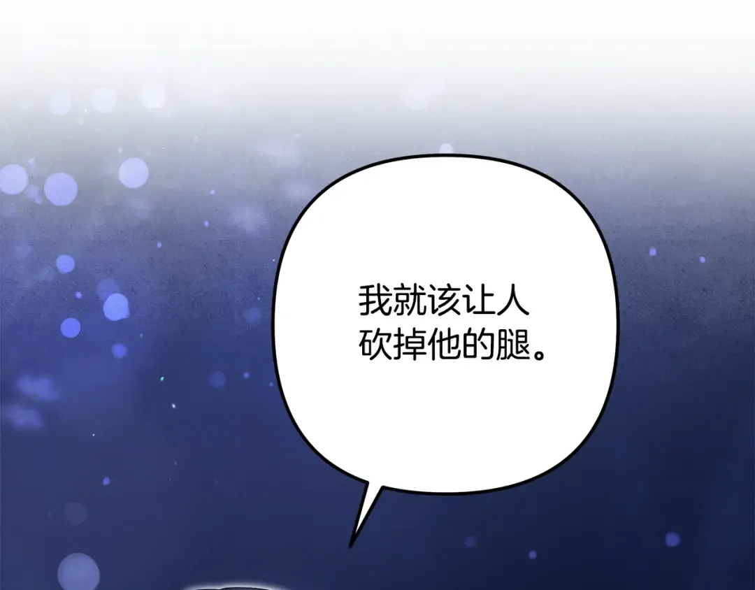 第20话 为你解毒 第99页