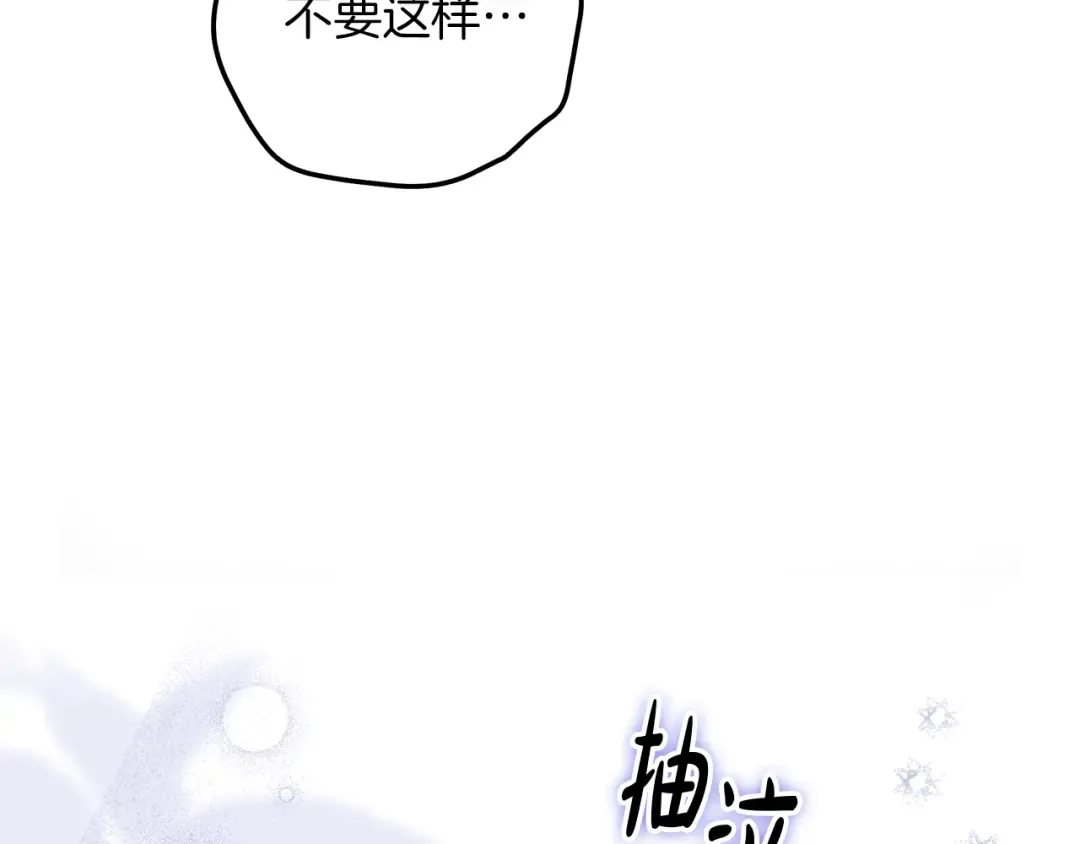第21话 吻我 第11页