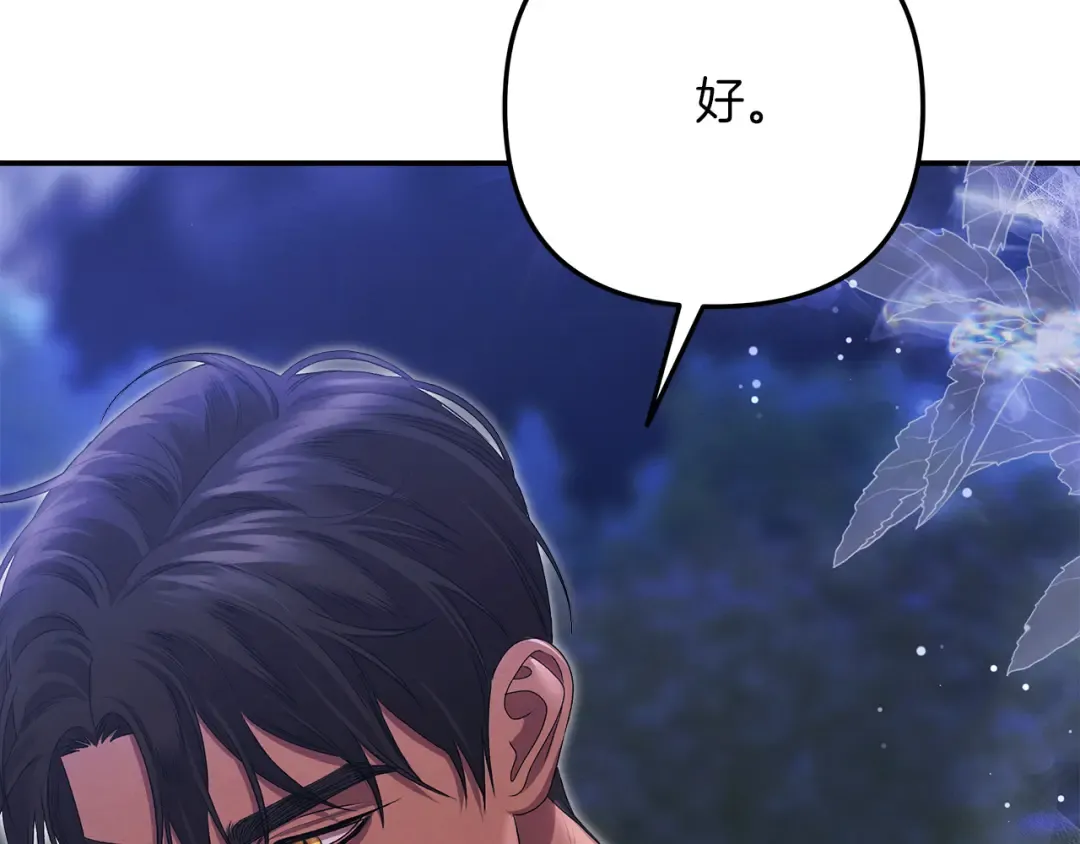 第21话 吻我 第14页