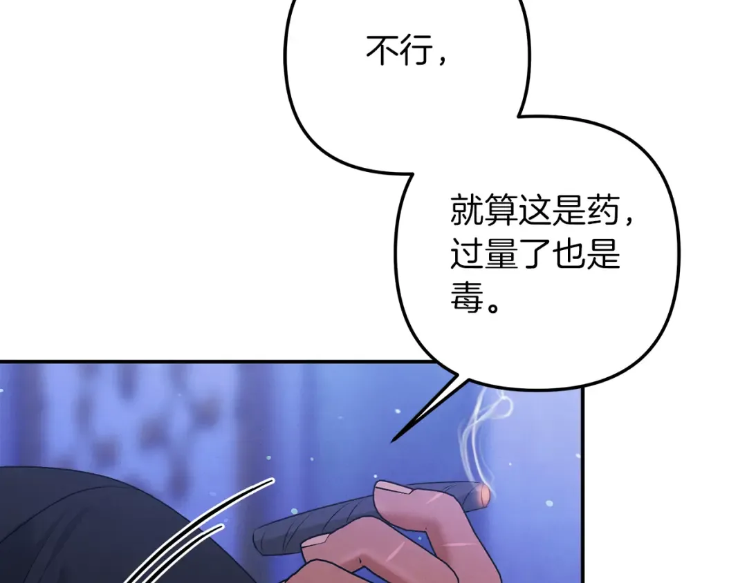 第21话 吻我 第73页