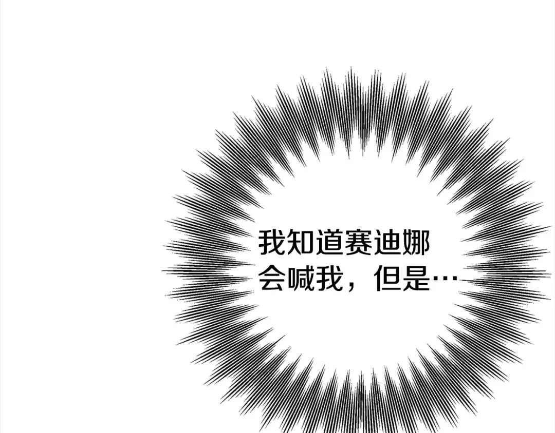 第23话 王女晕倒了 第15页