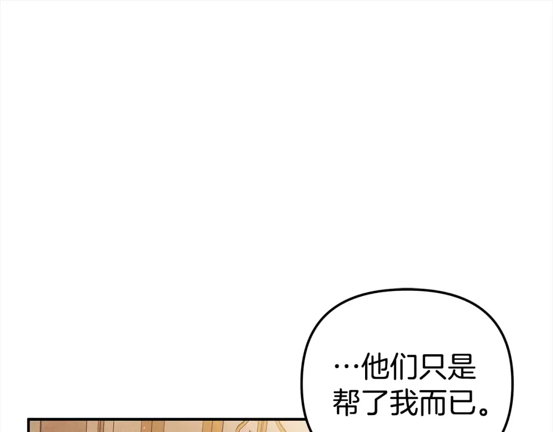 第23话 王女晕倒了 第26页