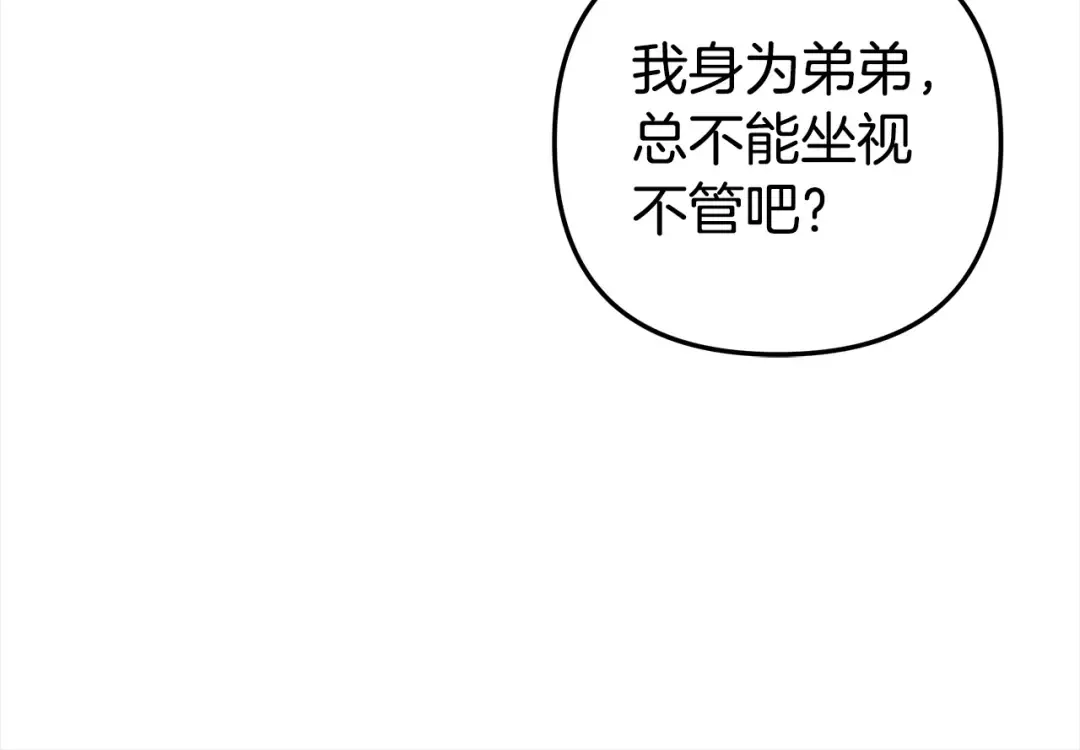第23话 王女晕倒了 第68页