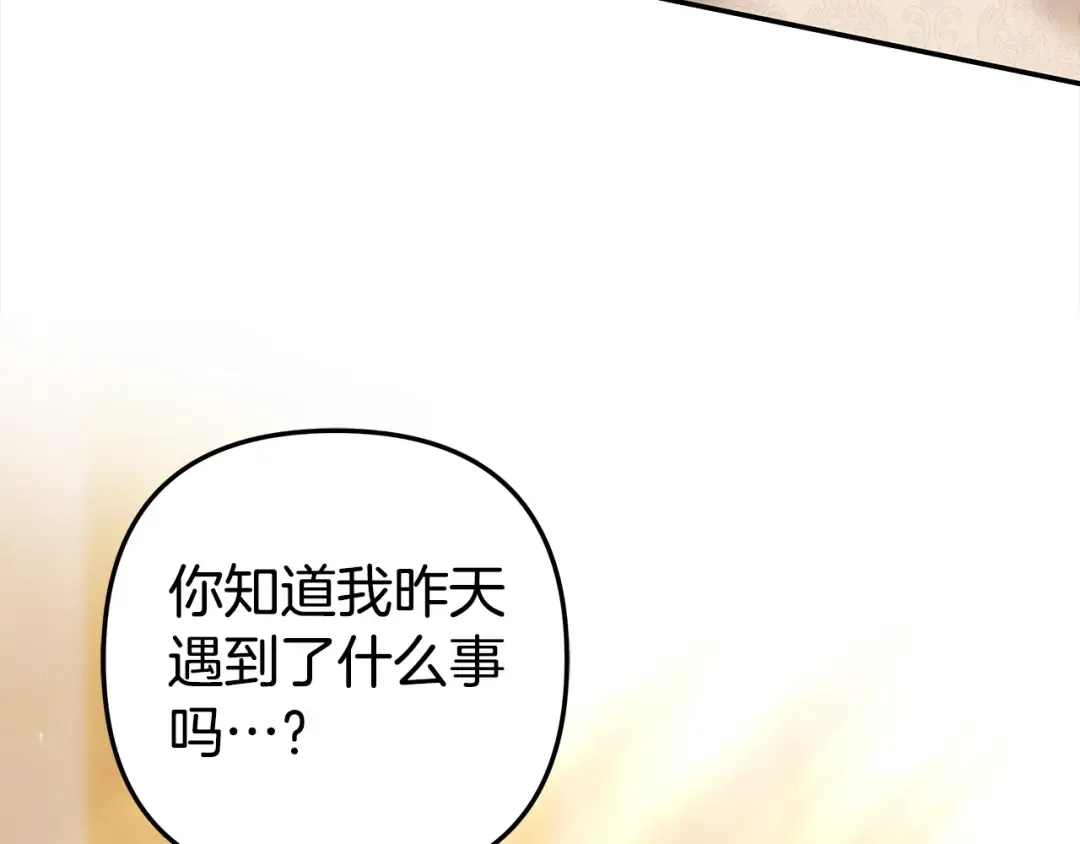 第23话 王女晕倒了 第71页