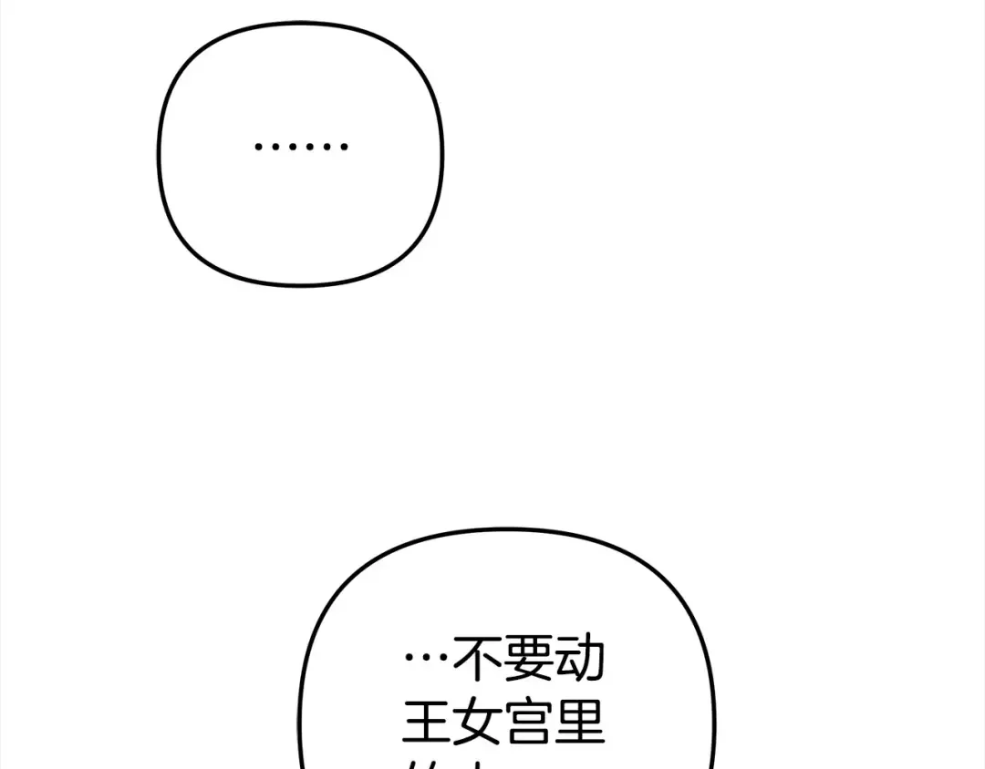 第23话 王女晕倒了 第75页