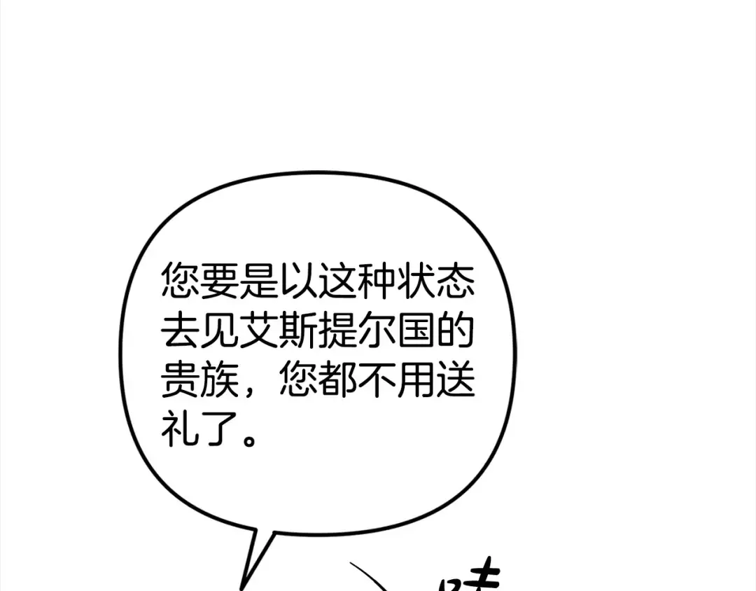 第23话 王女晕倒了 第118页