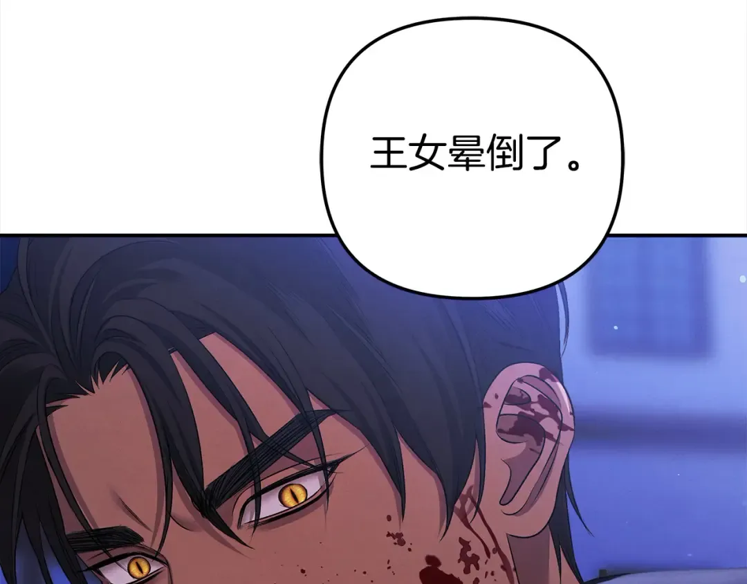 第23话 王女晕倒了 第141页