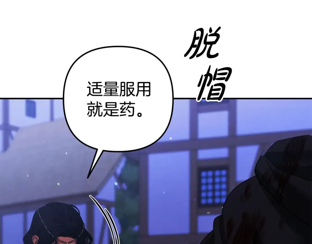 第23话 王女晕倒了 第175页