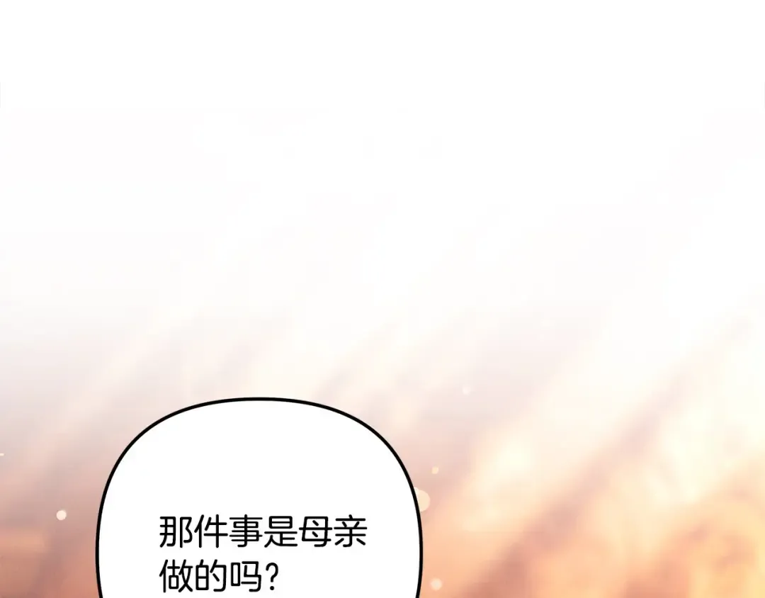 第23话 王女晕倒了 第201页
