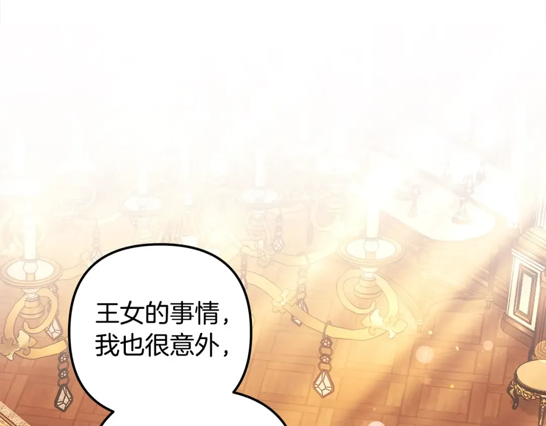 第24话 质问 第138页