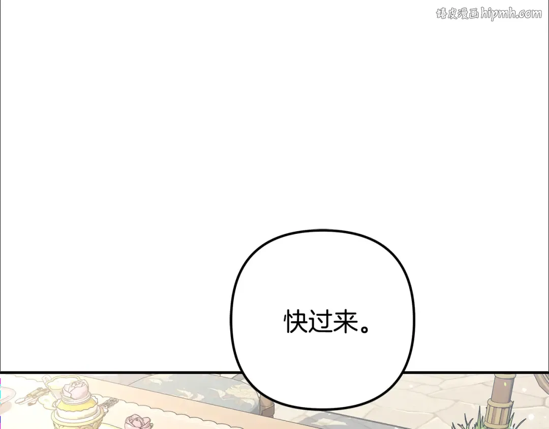 第26话 宴会撩拨 第1页
