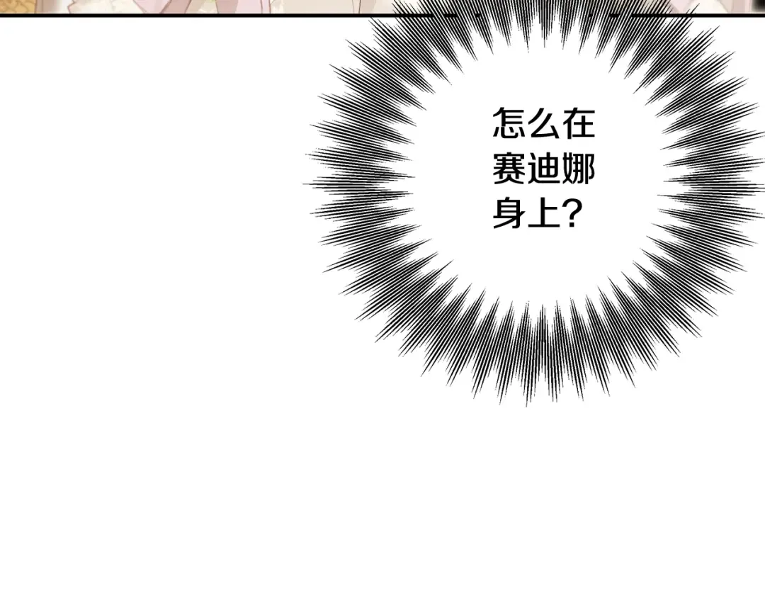 第26话 宴会撩拨 第17页