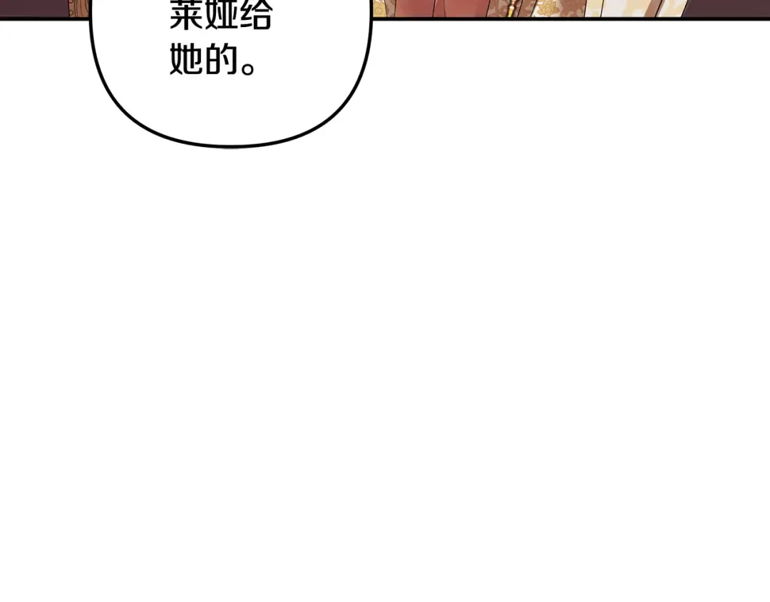 第26话 宴会撩拨 第20页