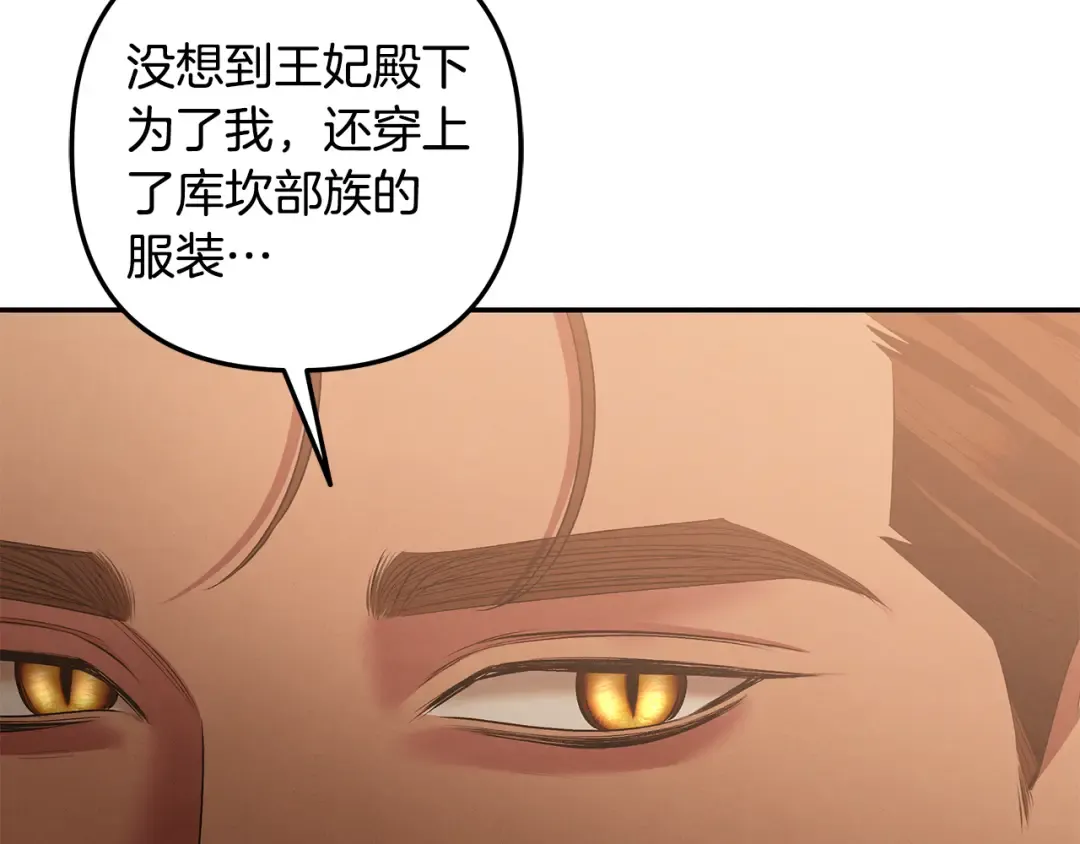 第26话 宴会撩拨 第26页