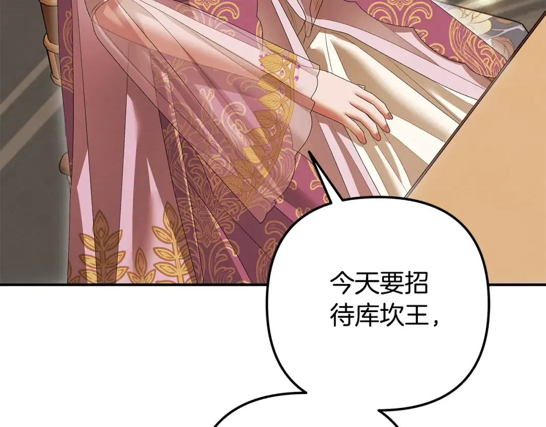 第26话 宴会撩拨 第30页