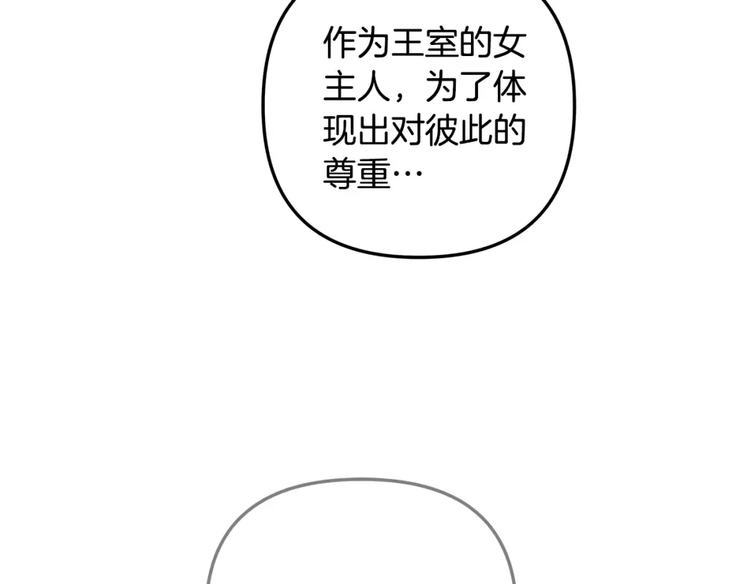 第26话 宴会撩拨 第31页