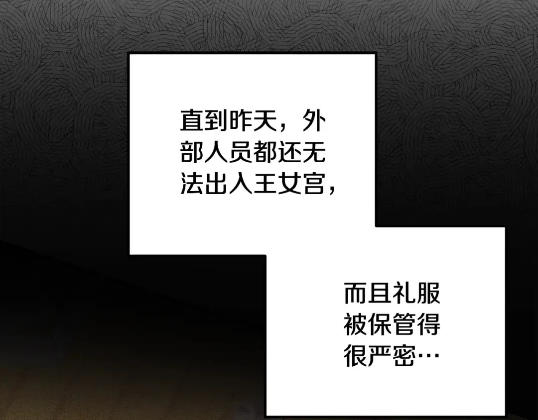 第26话 宴会撩拨 第37页