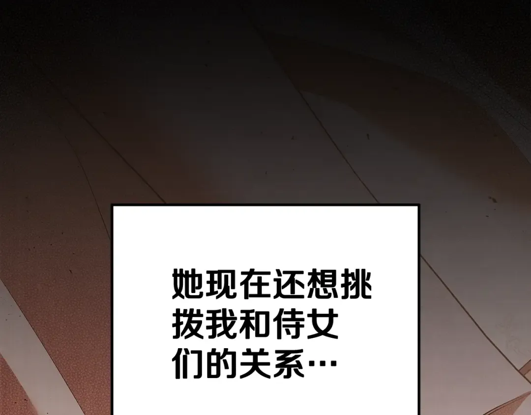 第26话 宴会撩拨 第44页