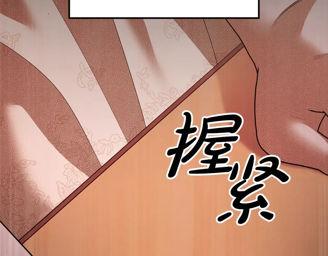第26话 宴会撩拨 第45页
