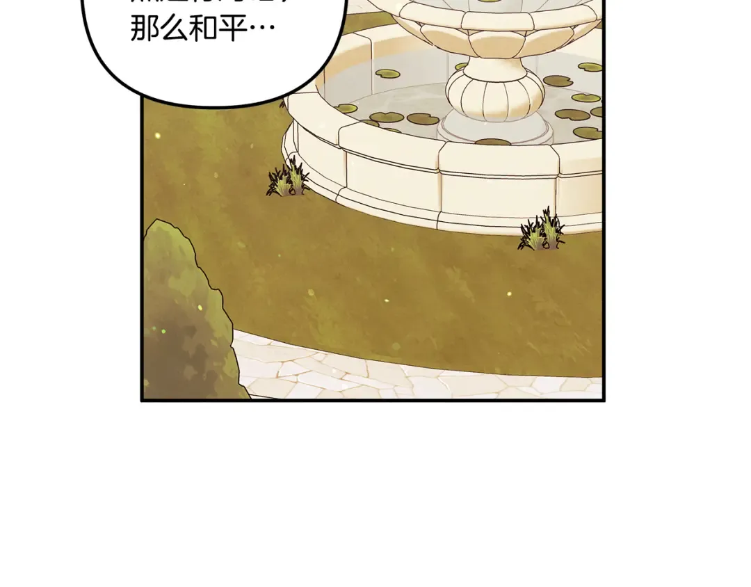 第26话 宴会撩拨 第73页