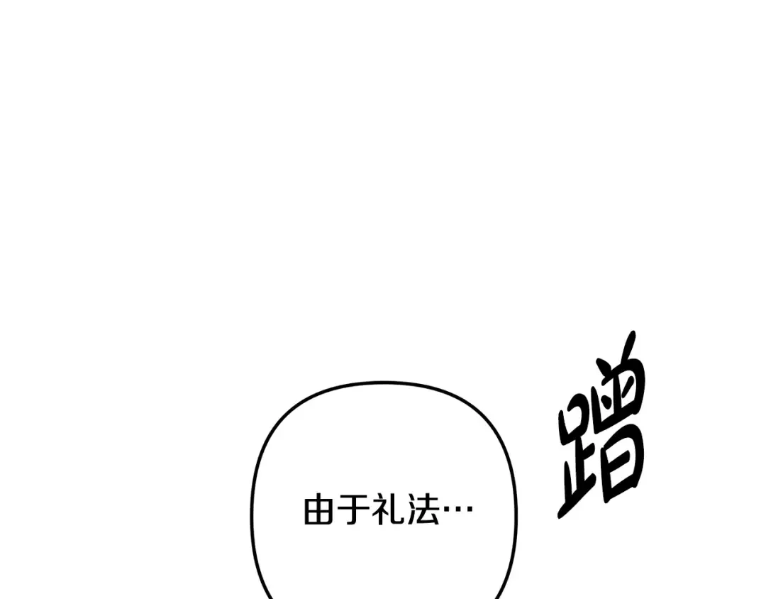 第26话 宴会撩拨 第95页