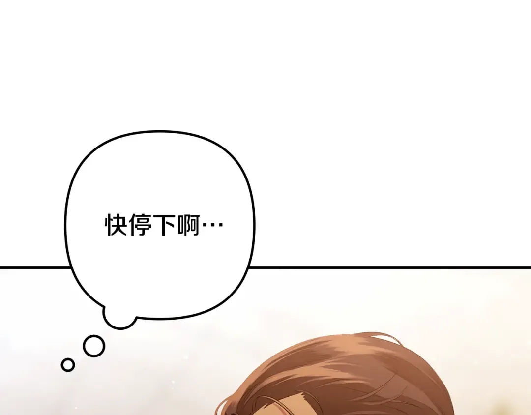 第26话 宴会撩拨 第100页