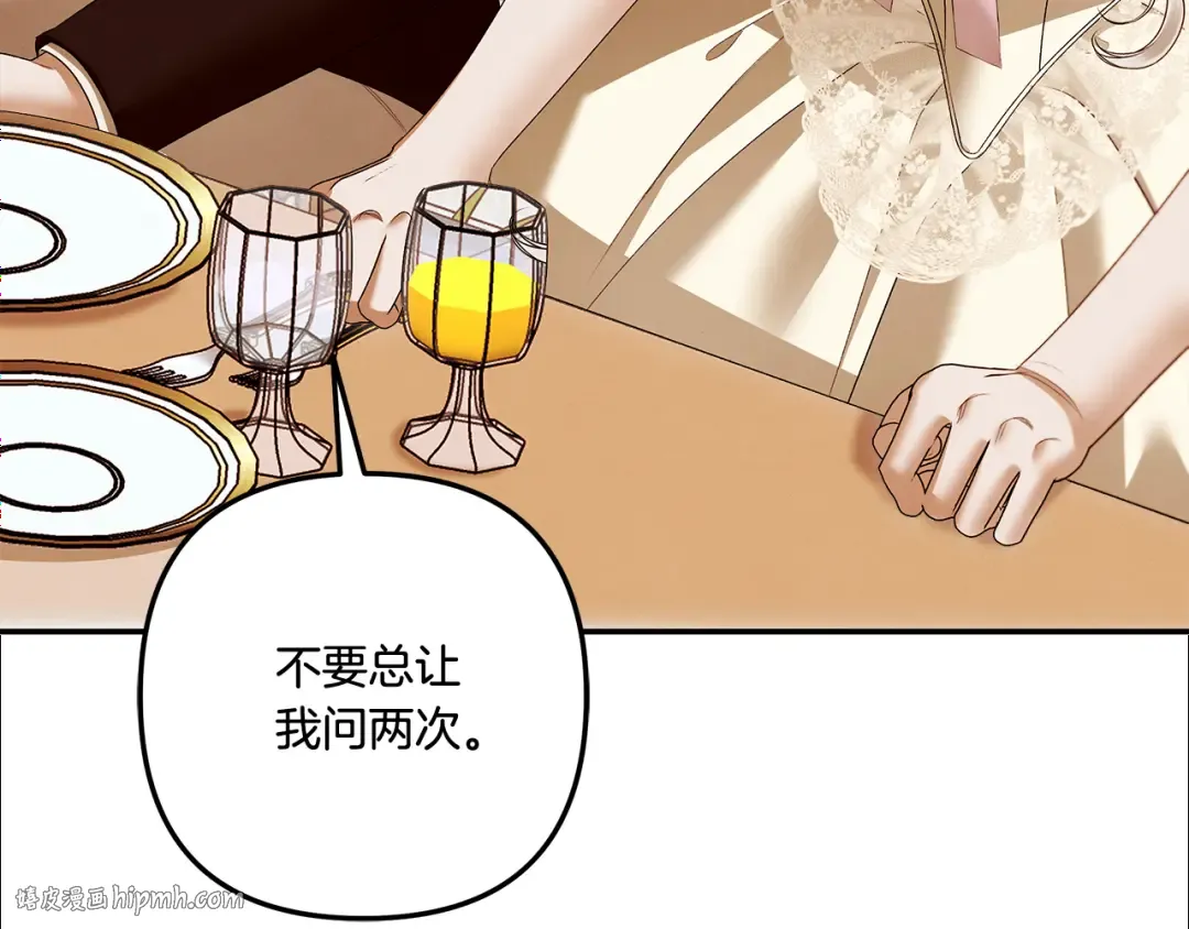 第26话 宴会撩拨 第112页