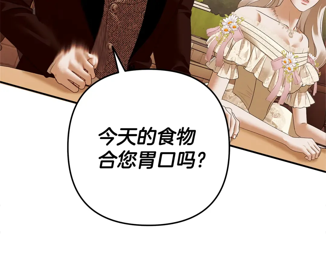 第26话 宴会撩拨 第137页