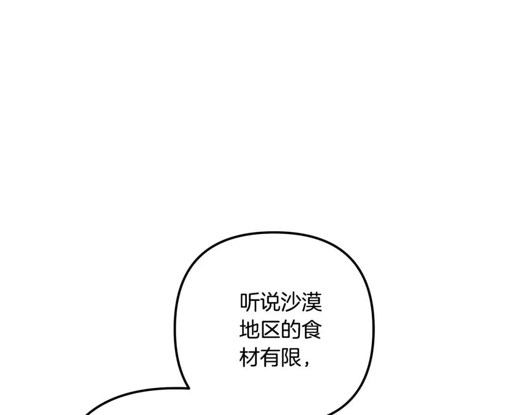第26话 宴会撩拨 第138页