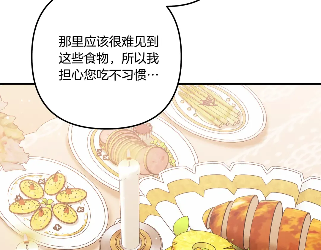 第26话 宴会撩拨 第139页
