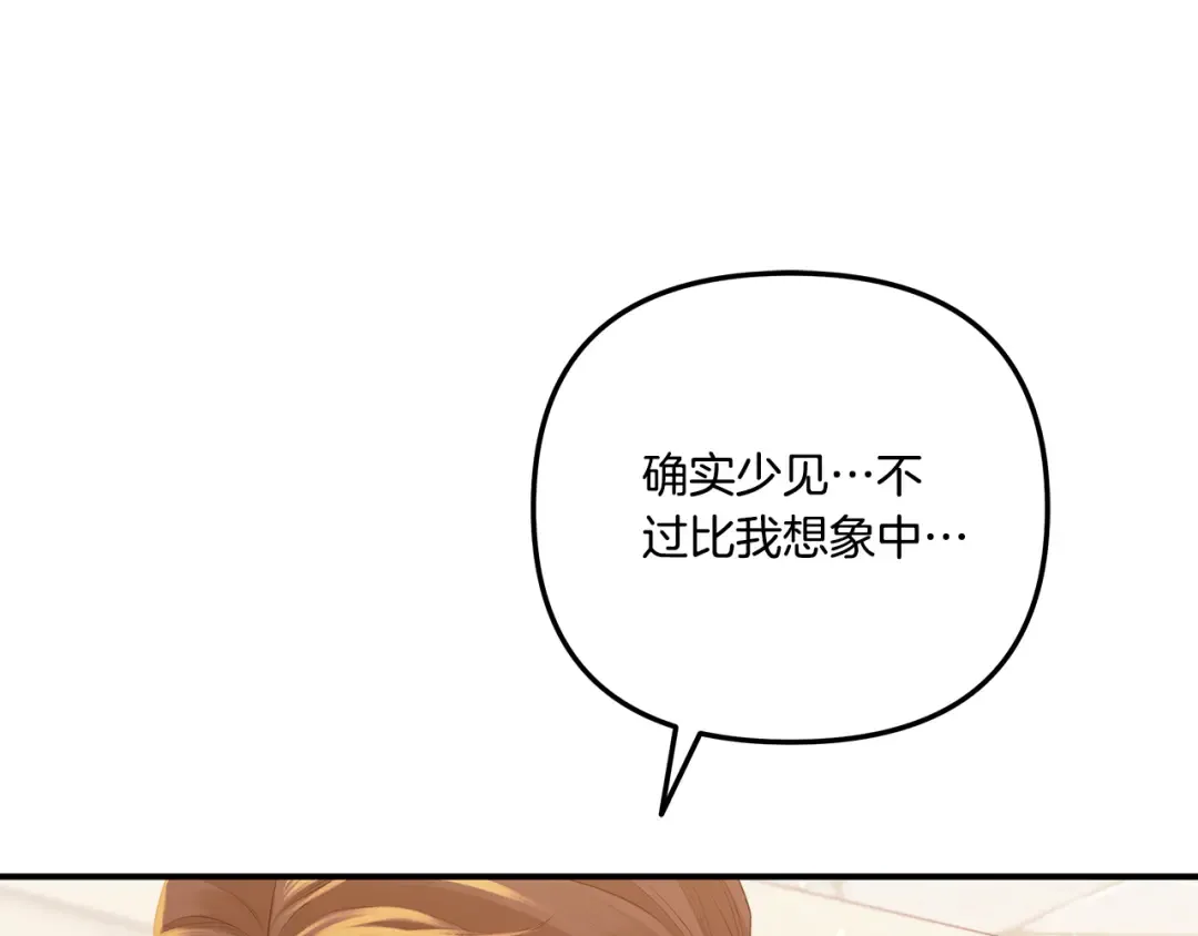 第26话 宴会撩拨 第142页