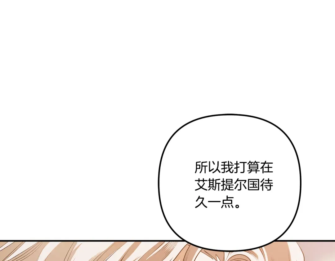 第26话 宴会撩拨 第149页